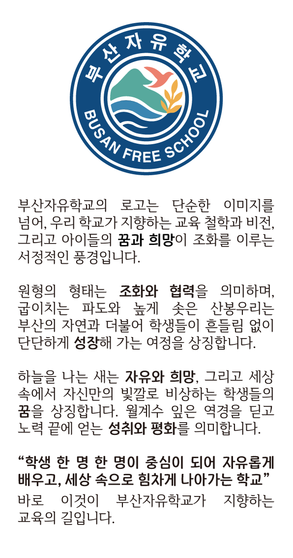 б¡ ǥҰ : busan λ걤ÿ  / free   / school л߻ б , 5  ĭ 5 ǹϸ  κ 츮  ƽþ      츮 л ǹϸ,  ׻  ߽ ư ̴.ü ϰ   üǽ  л Ƕ ǹ